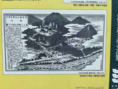 蒲生八幡神社(福岡県)