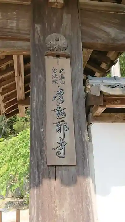 摩訶耶寺のその他建物