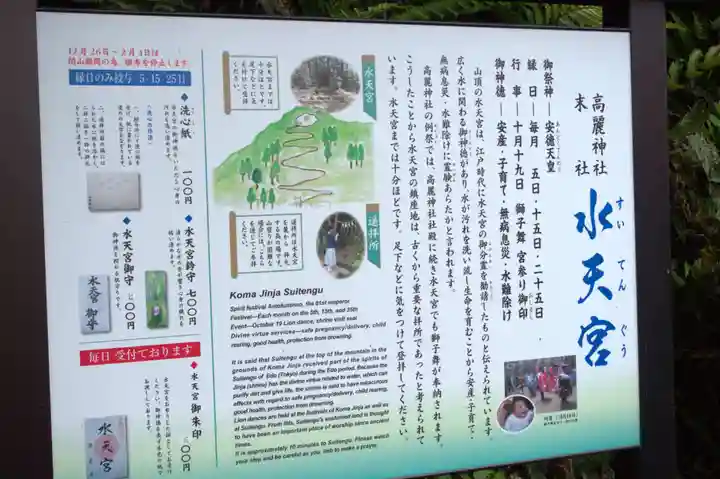 高麗神社(埼玉県)