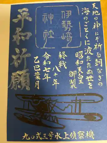 伊勢崎神社(群馬県)