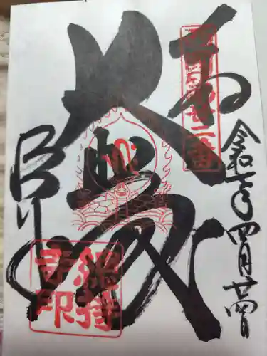 総持寺(大阪府)