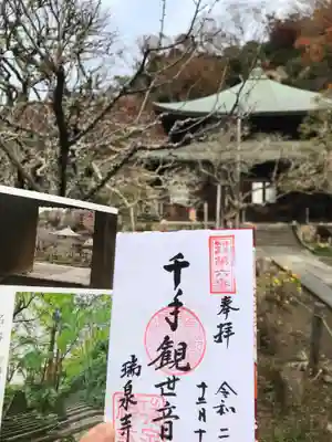 瑞泉寺(神奈川県)