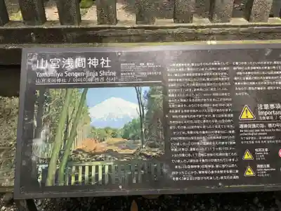 山宮浅間神社の歴史