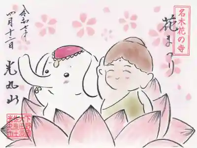 光丸山 法輪寺(栃木県)