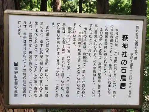 萩神社の歴史