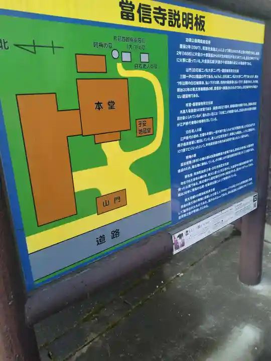 当信寺(宮城県)