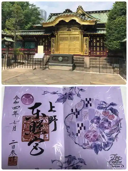 上野東照宮の御朱印