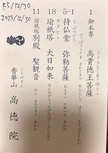 高徳院(愛知県)