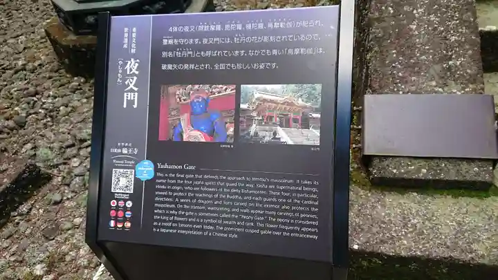 日輪寺(茨城県)