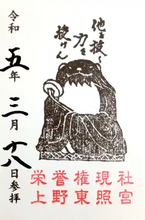 上野東照宮(東京都)