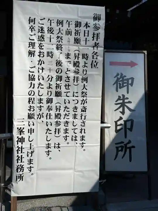 三峯神社の{uncategorized: "未分類", other: "その他", undefined: "問題あり", building: "その他建物", grave: "お墓", sacred_gate: "鳥居", guardian: "狛犬", statue: "像", buddha: "仏像", history: "歴史", nature: "自然", garden: "庭園", animal: "動物", pagoda: "塔", temizu: "手水舎", mountain_gate: "山門・神門", sanctuary: "本殿・本堂", subordinate: "末社・摂社", art: "芸術", scenery: "景色", jizo: "地蔵", ema: "絵馬", goshuin: "御朱印", omikuji: "おみくじ", items: "授与品その他", amulet: "お守り", goshuincho: "御朱印帳", eats: "食事", festival: "お祭り", votive_dance: "神楽", shichigosan: "七五三参", wedding: "結婚式", experience: "体験その他", initially: "初詣", around: "周辺", anti_infection: "感染症対策"}