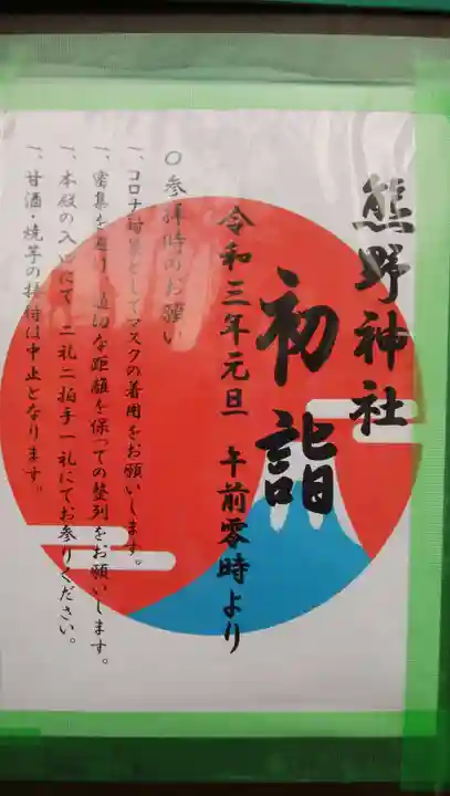 熊野神社の授与品その他