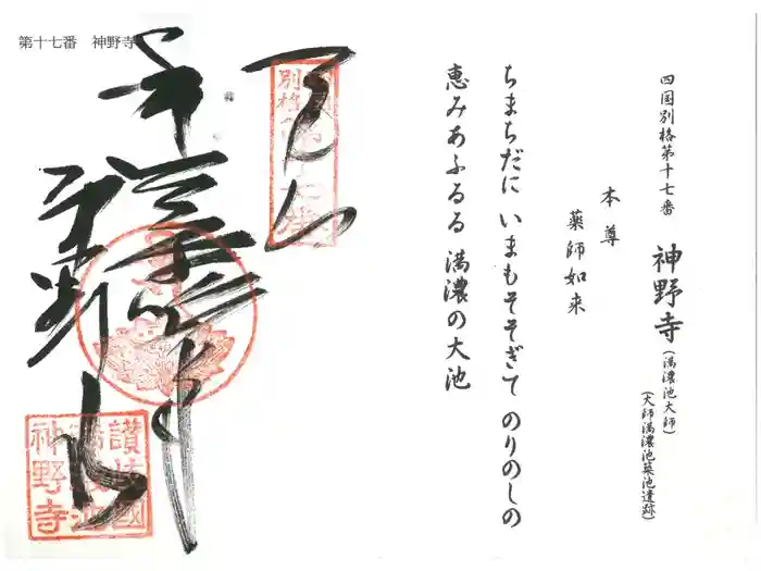神野寺の御朱印