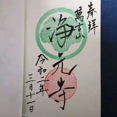 通常御朱印