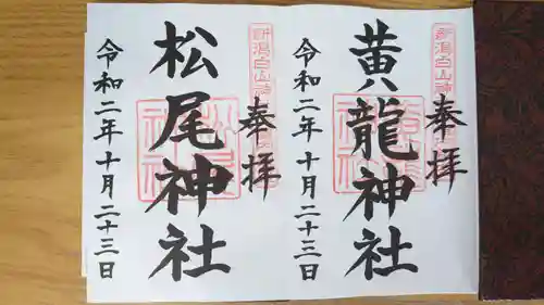 白山神社(新潟県)