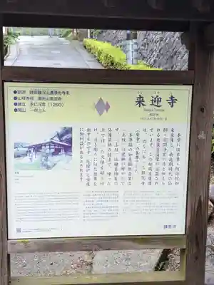 来迎寺（西御門）(神奈川県)