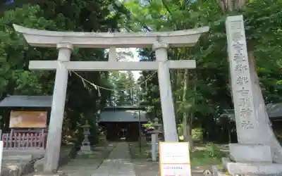 都々古別神社(八槻)(福島県)