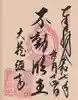 大藏經寺の御朱印