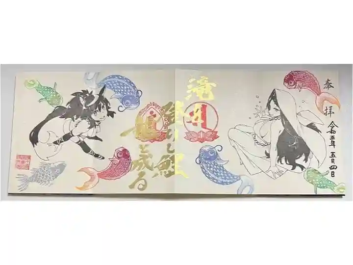 令和5年5月の見開き4面御朱印