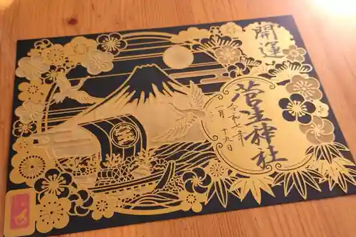 菅生神社(愛知県)