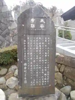 太平寺跡<史跡>の歴史
