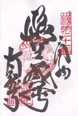 太龍寺(徳島県)