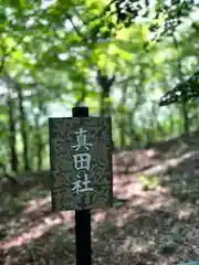 熊野皇大神社(長野県)