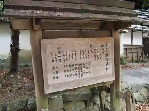 敢國神社のその他建物