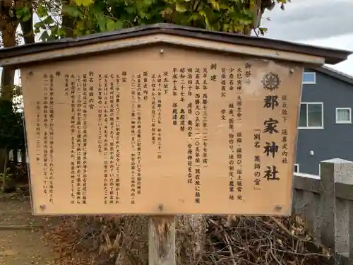 郡家神社の歴史