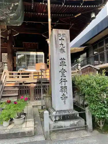 行願寺（革堂）のその他建物