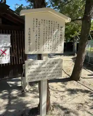 植田八幡宮の歴史