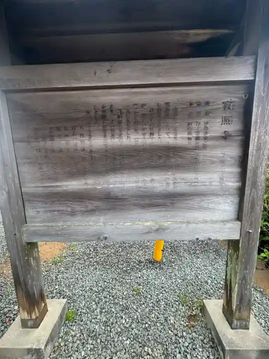 寂照寺(三重県)