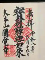 円覚寺(神奈川県)