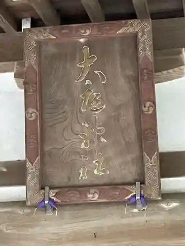 大庭神社のその他建物