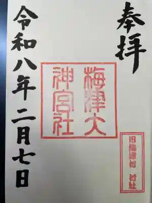 梅津大神宮(京都府)