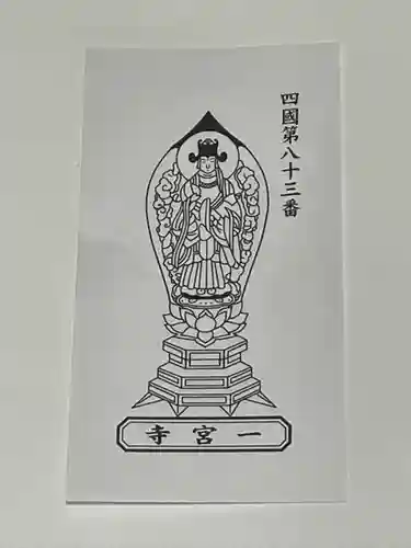 一宮寺(香川県)