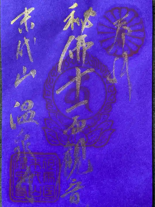 温泉寺(兵庫県)