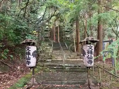 文殊仙寺(大分県)