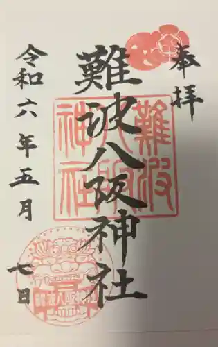 難波八阪神社の{uncategorized: "未分類", other: "その他", undefined: "問題あり", building: "その他建物", grave: "お墓", sacred_gate: "鳥居", guardian: "狛犬", statue: "像", buddha: "仏像", history: "歴史", nature: "自然", garden: "庭園", animal: "動物", pagoda: "塔", temizu: "手水舎", mountain_gate: "山門・神門", sanctuary: "本殿・本堂", subordinate: "末社・摂社", art: "芸術", scenery: "景色", jizo: "地蔵", ema: "絵馬", goshuin: "御朱印", omikuji: "おみくじ", items: "授与品その他", amulet: "お守り", goshuincho: "御朱印帳", eats: "食事", festival: "お祭り", votive_dance: "神楽", shichigosan: "七五三参", wedding: "結婚式", experience: "体験その他", initially: "初詣", around: "周辺", anti_infection: "感染症対策"}