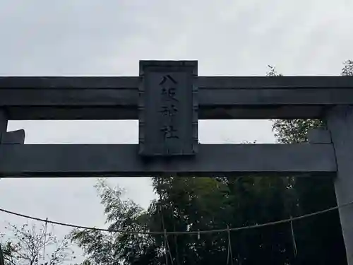 八坂神社(東京都)