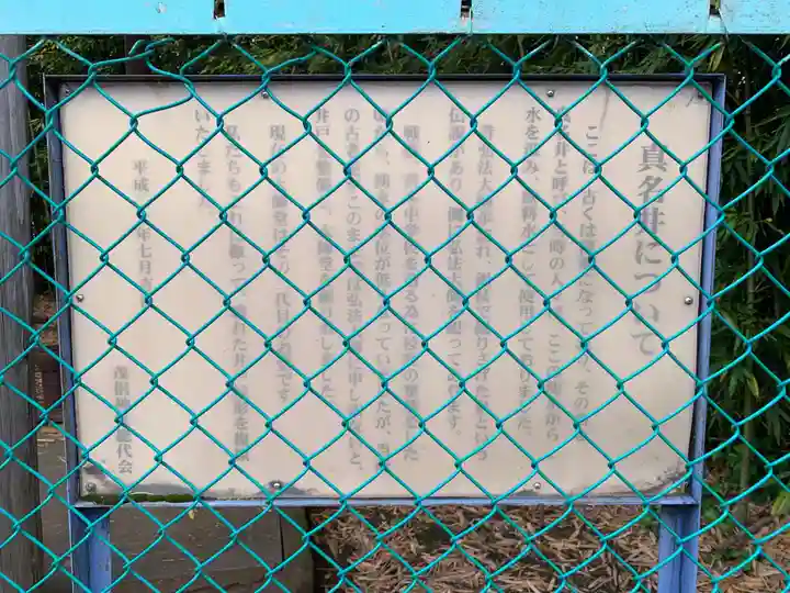 真名井大師堂(千葉県)