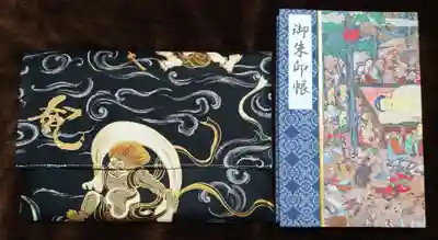 常保寺さんで頂いた御朱印帳入れ。
これで３種目です。
今回は風神様の絵をあしらったものを頂きました。
常保寺さんの御朱印帳入れは、デザインもさることながら、縫製もしっかりしていて、５００円とリーズナブル。
お気に入りなのです。