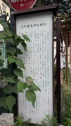 元町厳島神社(神奈川県)