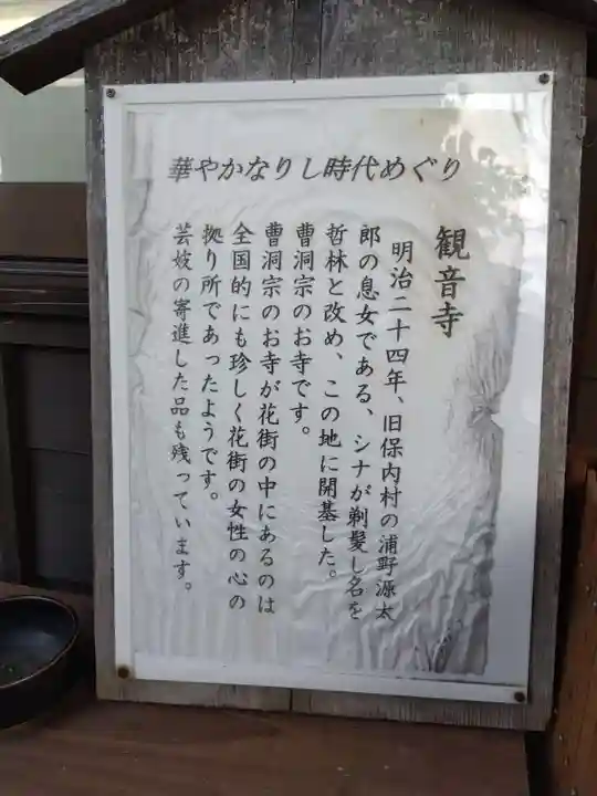 観音寺(富山県)