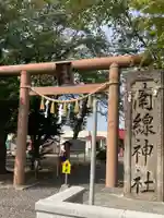 南線神社の鳥居