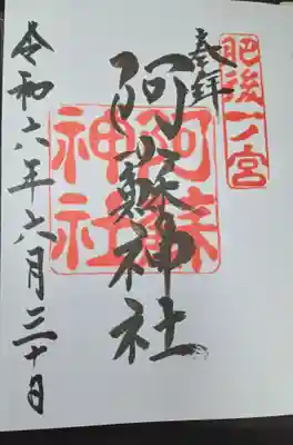 阿蘇神社(熊本県)