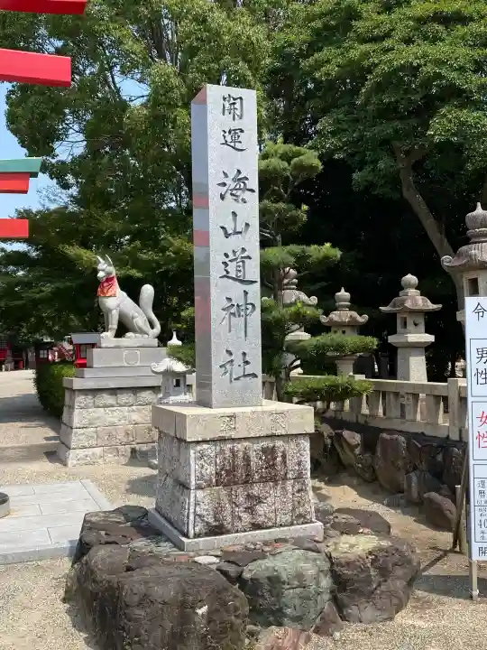 海山道神社(三重県)