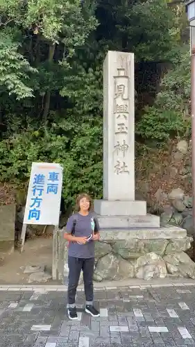 二見興玉神社(三重県)