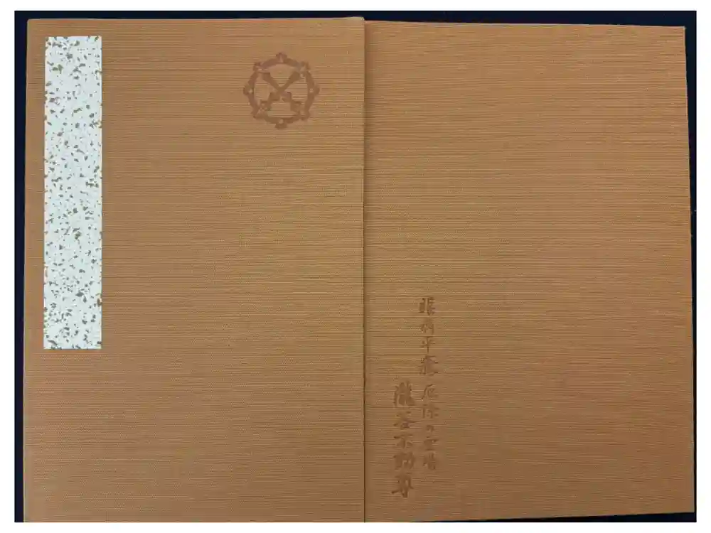 瀧谷不動尊　明王寺の御朱印帳