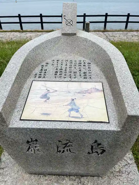 舟島神社(山口県)